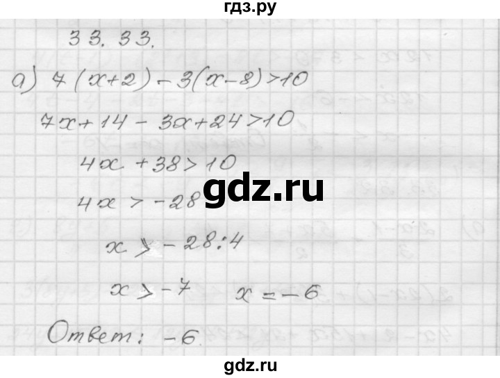 ГДЗ по алгебре 8 класс Мордкович Учебник, Задачник Базовый уровень §33 - 33.33, Решебник №1 к задачнику 2015