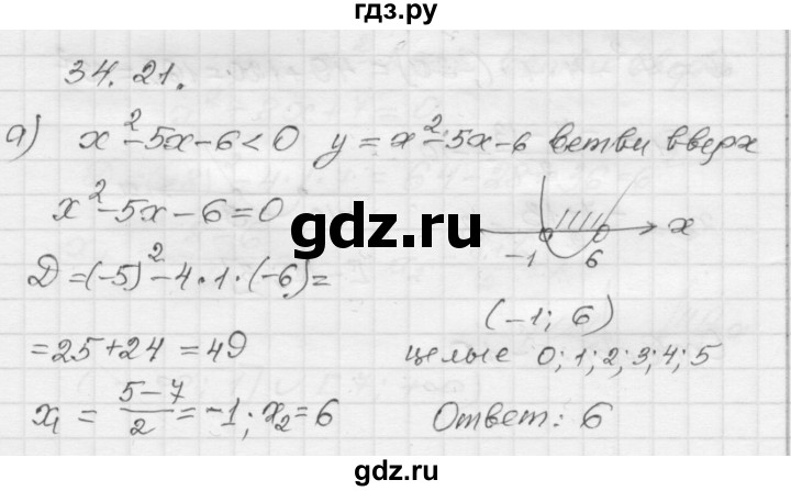 ГДЗ по алгебре 8 класс Мордкович Учебник, Задачник Базовый уровень §34 - 34.21, Решебник №1 к задачнику 2015