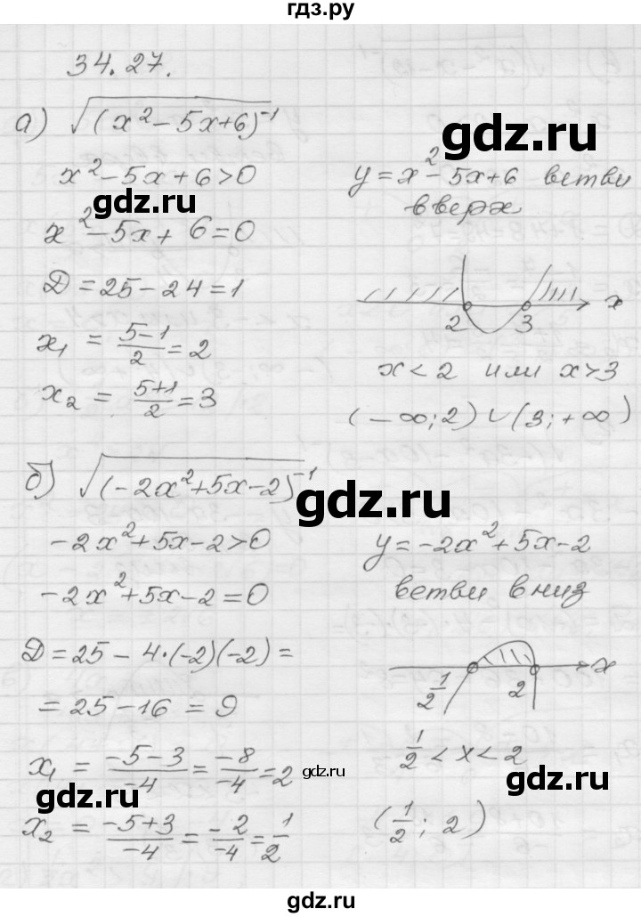 ГДЗ по алгебре 8 класс Мордкович Учебник, Задачник Базовый уровень §34 - 34.27, Решебник №1 к задачнику 2015