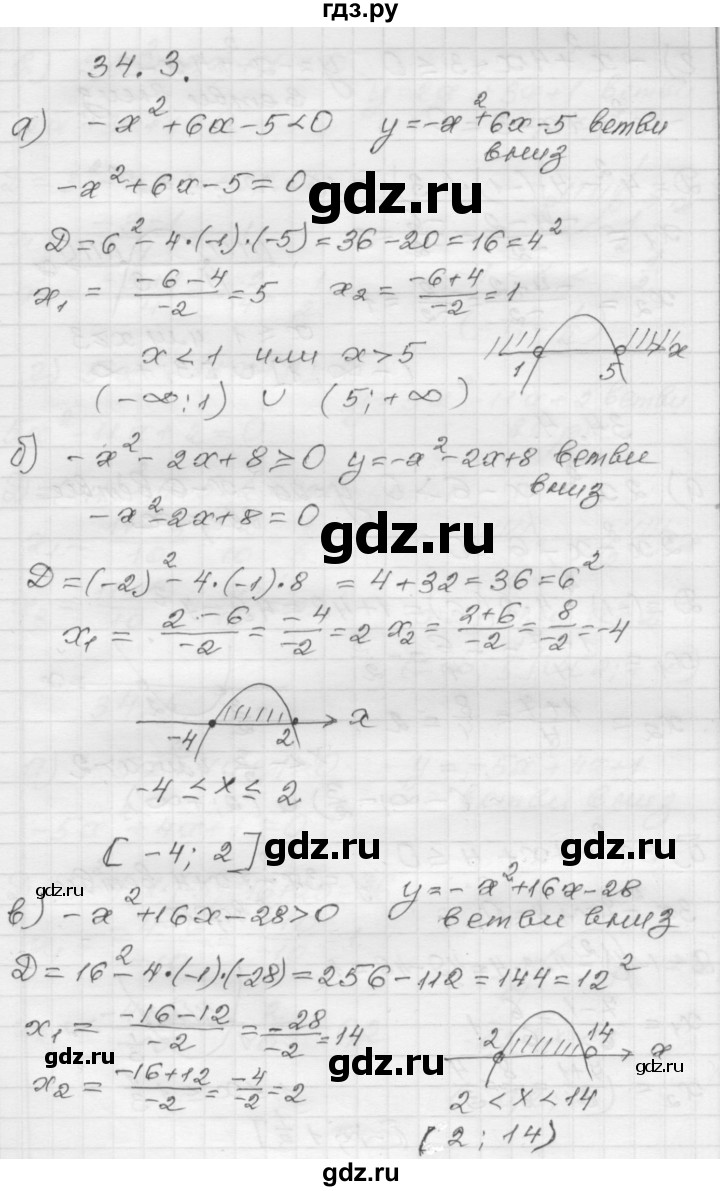 ГДЗ по алгебре 8 класс Мордкович Учебник, Задачник Базовый уровень §34 - 34.3, Решебник №1 к задачнику 2015