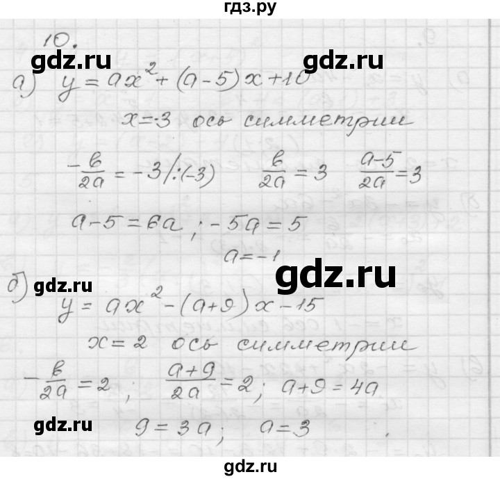 ГДЗ по алгебре 8 класс Мордкович Учебник, Задачник Базовый уровень итоговое повторение - 10, Решебник №1 к задачнику 2015
