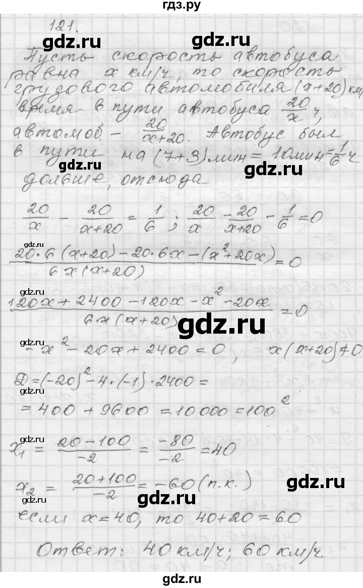 ГДЗ итоговое повторение 121 алгебра 8 класс Учебник, Задачник Мордкович,  Александрова