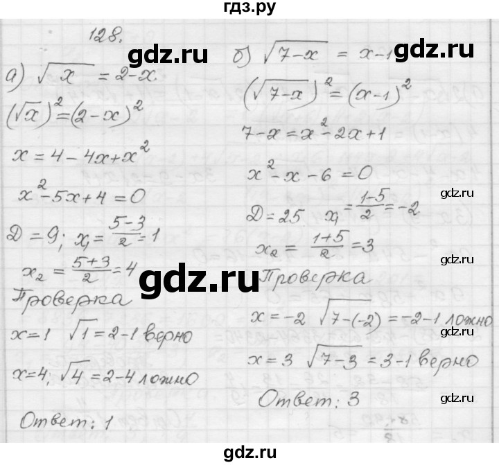 ГДЗ по алгебре 8 класс Мордкович Учебник, Задачник Базовый уровень итоговое повторение - 128, Решебник №1 к задачнику 2015