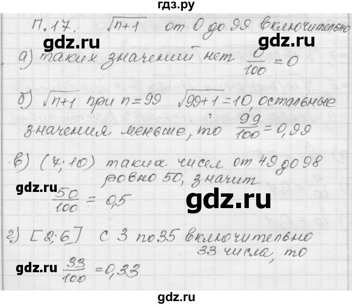 ГДЗ по алгебре 8 класс Мордкович Учебник, Задачник Базовый уровень приложение - П17, Решебник №1 к задачнику 2015