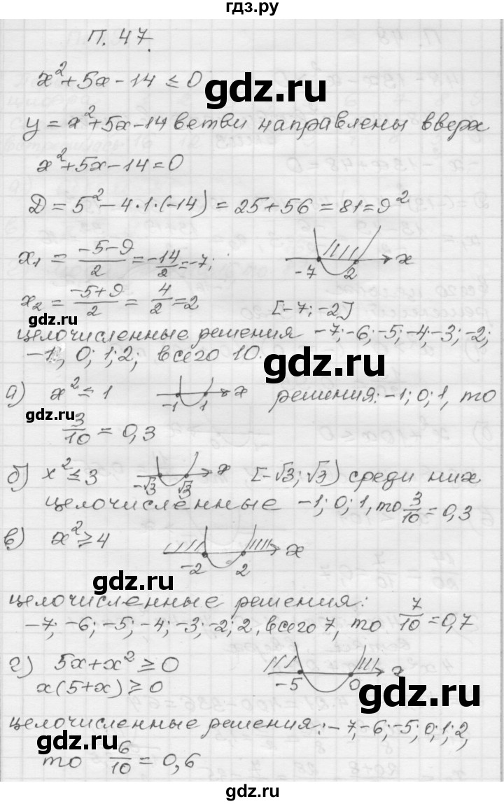 ГДЗ по алгебре 8 класс Мордкович Учебник, Задачник Базовый уровень приложение - П47, Решебник №1 к задачнику 2015