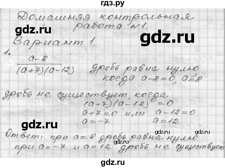 ГДЗ по алгебре 8 класс Мордкович Учебник, Задачник Базовый уровень контрольная работа / КР-1 / вариант 1 - 1, Решебник №1 к задачнику 2015