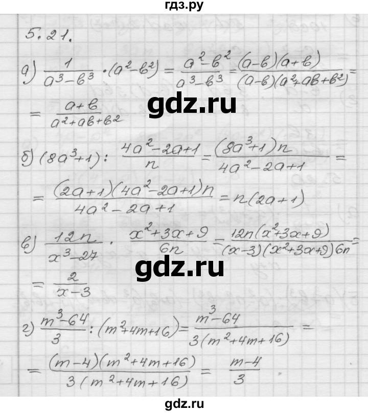 ГДЗ по алгебре 8 класс Мордкович Учебник, Задачник Базовый уровень §5 - 5.21, Решебник №1 к задачнику 2015