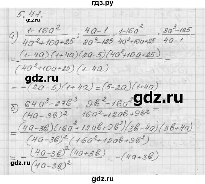 ГДЗ по алгебре 8 класс Мордкович Учебник, Задачник Базовый уровень §5 - 5.41, Решебник №1 к задачнику 2015