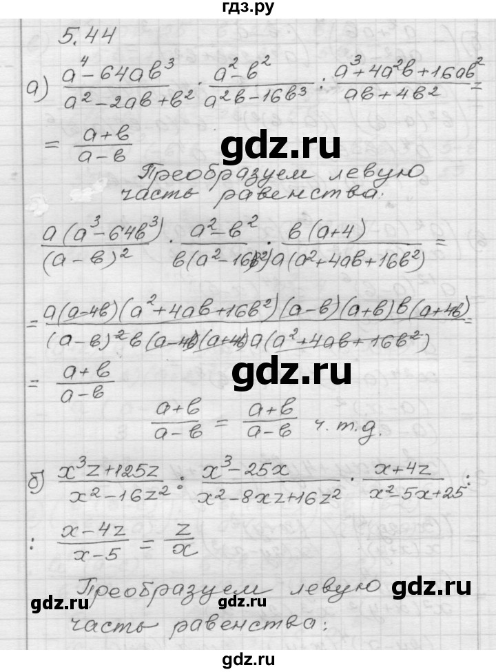ГДЗ по алгебре 8 класс Мордкович Учебник, Задачник Базовый уровень §5 - 5.44, Решебник №1 к задачнику 2015