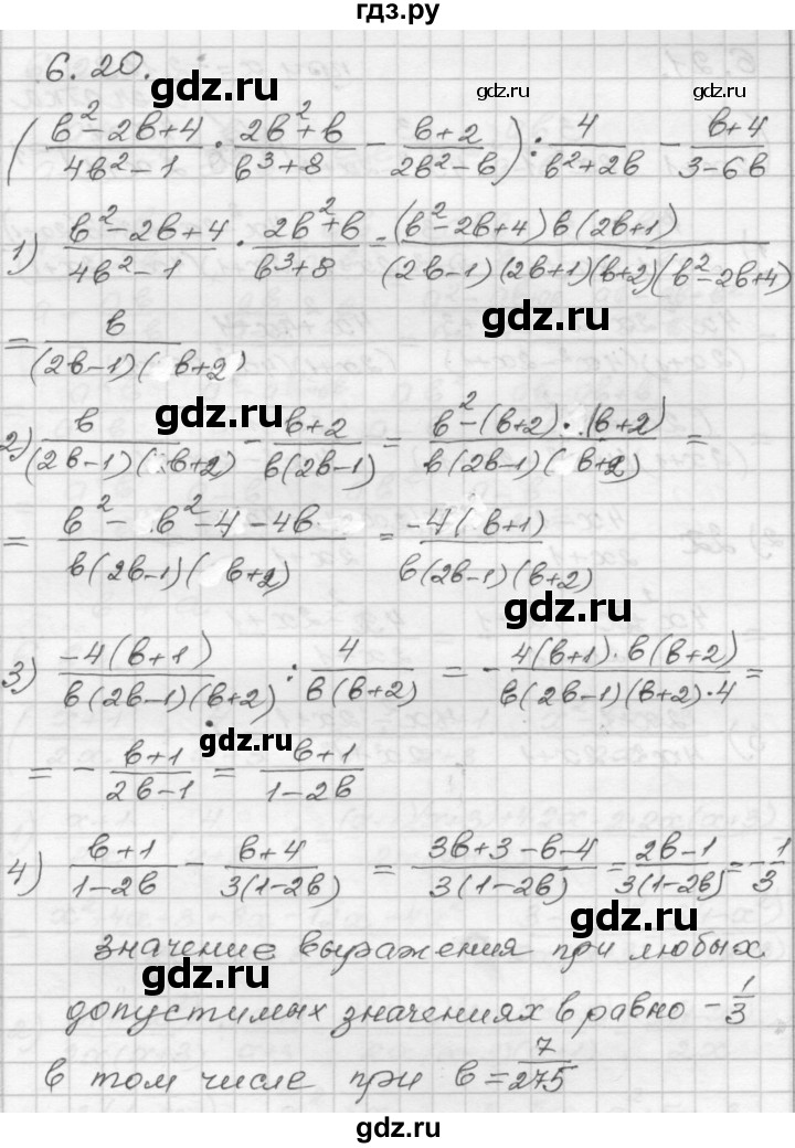 ГДЗ по алгебре 8 класс Мордкович Учебник, Задачник Базовый уровень §6 - 6.20, Решебник №1 к задачнику 2015