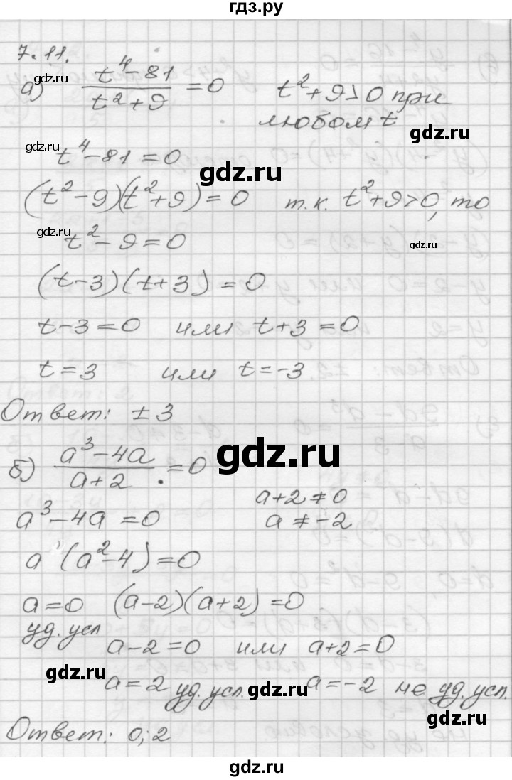 ГДЗ по алгебре 8 класс Мордкович Учебник, Задачник Базовый уровень §7 - 7.11, Решебник №1 к задачнику 2015