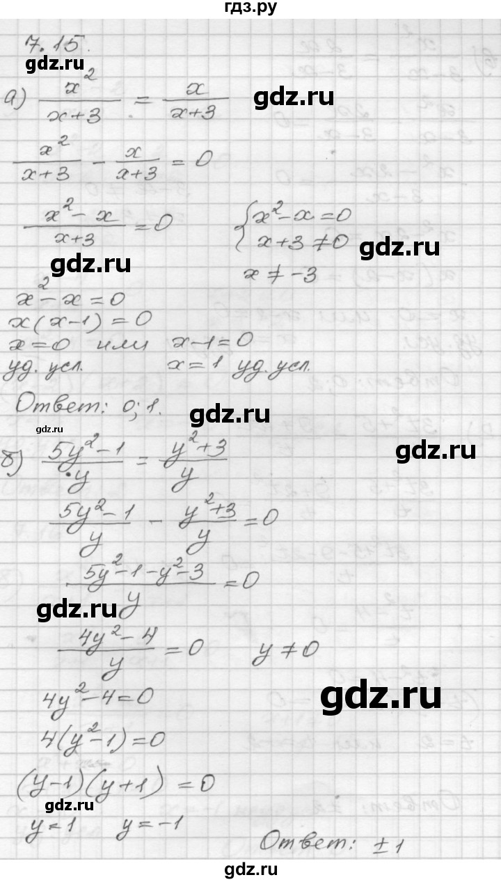 ГДЗ по алгебре 8 класс Мордкович Учебник, Задачник Базовый уровень §7 - 7.15, Решебник №1 к задачнику 2015