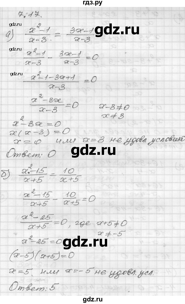 ГДЗ по алгебре 8 класс Мордкович Учебник, Задачник Базовый уровень §7 - 7.17, Решебник №1 к задачнику 2015
