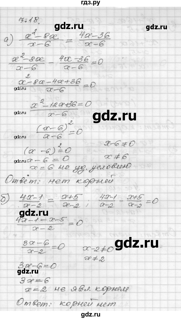 ГДЗ по алгебре 8 класс Мордкович Учебник, Задачник Базовый уровень §7 - 7.18, Решебник №1 к задачнику 2015