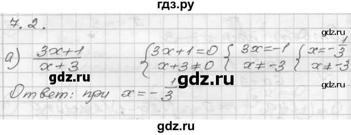ГДЗ по алгебре 8 класс Мордкович Учебник, Задачник Базовый уровень §7 - 7.2, Решебник №1 к задачнику 2015