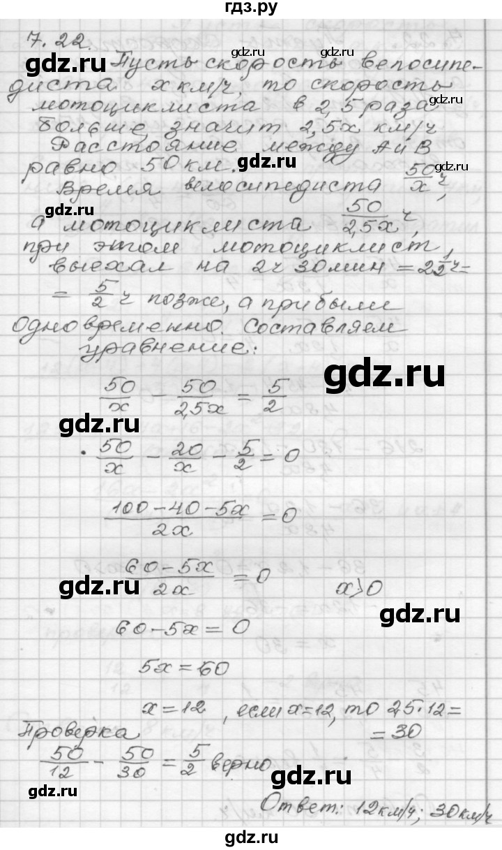 ГДЗ по алгебре 8 класс Мордкович Учебник, Задачник Базовый уровень §7 - 7.22, Решебник №1 к задачнику 2015