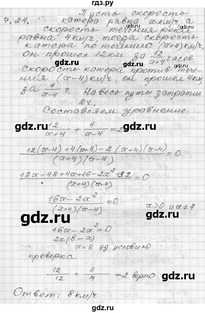 ГДЗ по алгебре 8 класс Мордкович Учебник, Задачник Базовый уровень §7 - 7.24, Решебник №1 к задачнику 2015