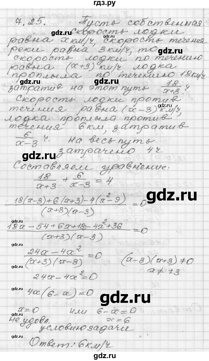 ГДЗ по алгебре 8 класс Мордкович Учебник, Задачник Базовый уровень §7 - 7.25, Решебник №1 к задачнику 2015