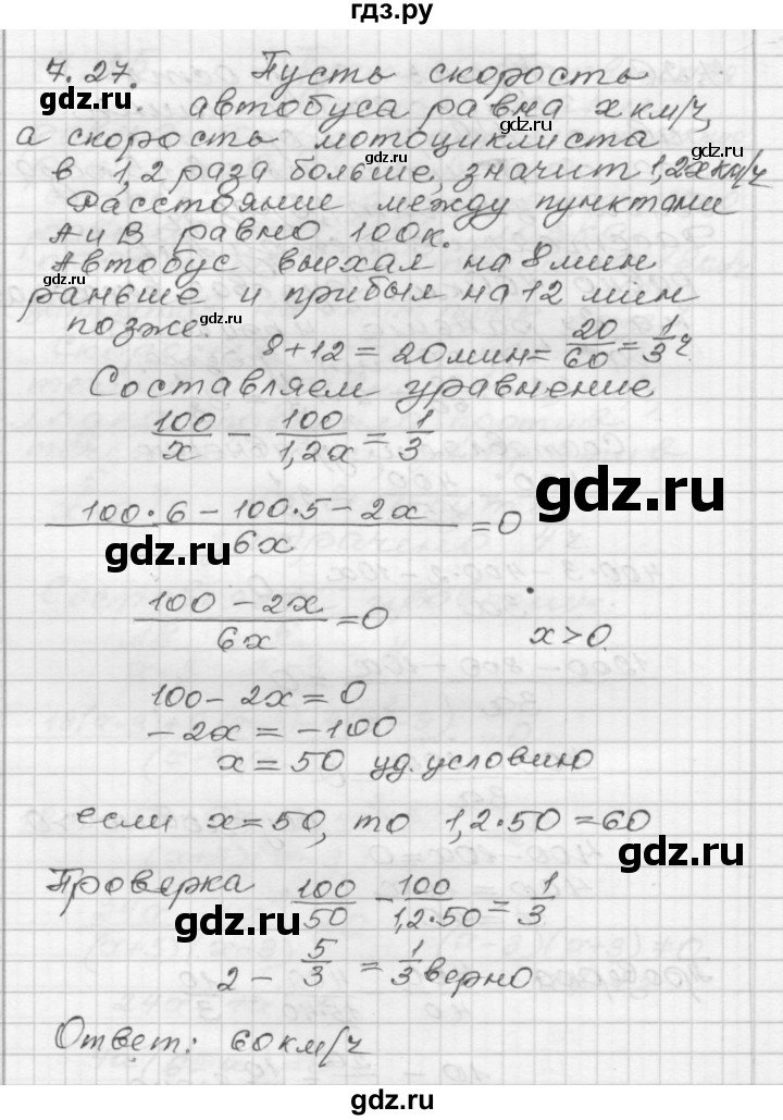 ГДЗ по алгебре 8 класс Мордкович Учебник, Задачник Базовый уровень §7 - 7.27, Решебник №1 к задачнику 2015