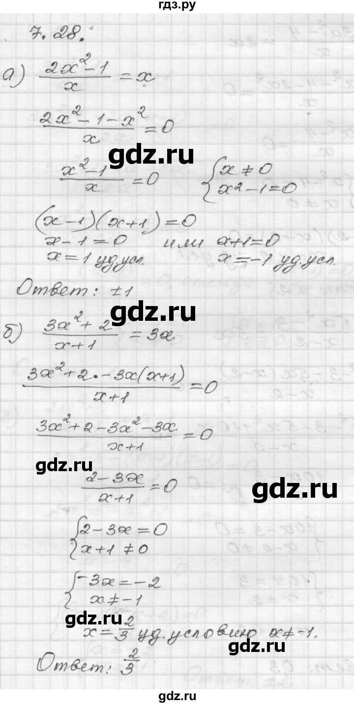 ГДЗ по алгебре 8 класс Мордкович Учебник, Задачник Базовый уровень §7 - 7.28, Решебник №1 к задачнику 2015