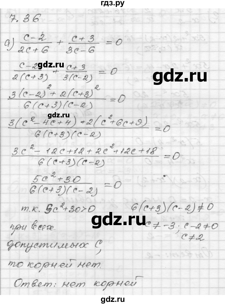 ГДЗ по алгебре 8 класс Мордкович Учебник, Задачник Базовый уровень §7 - 7.36, Решебник №1 к задачнику 2015