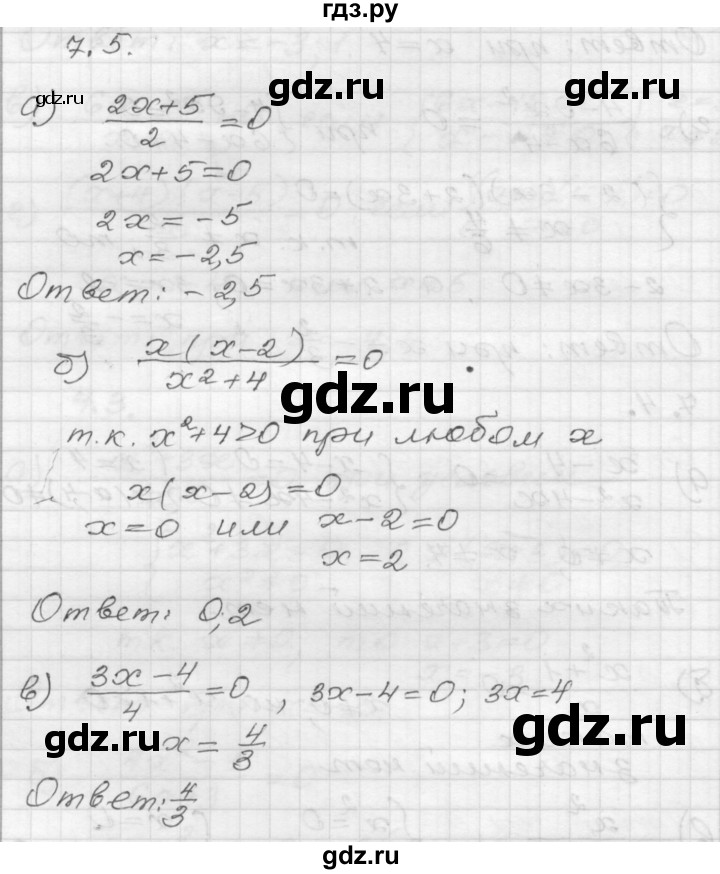 ГДЗ по алгебре 8 класс Мордкович Учебник, Задачник Базовый уровень §7 - 7.5, Решебник №1 к задачнику 2015