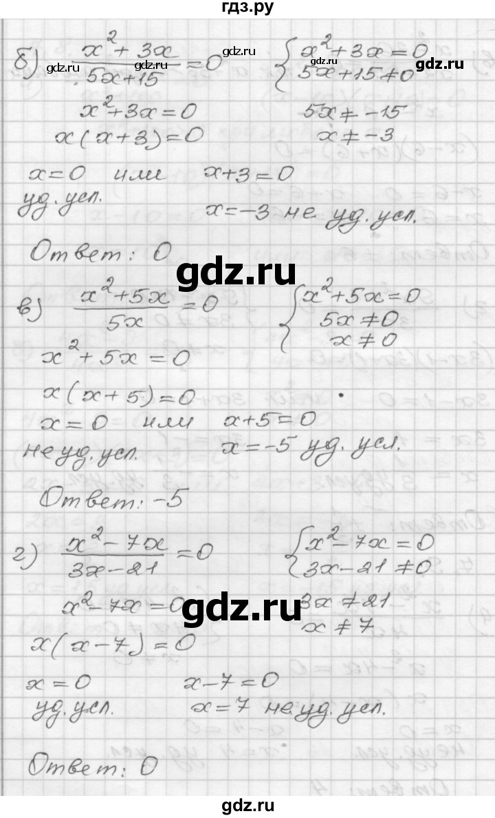 ГДЗ по алгебре 8 класс Мордкович Учебник, Задачник Базовый уровень §7 - 7.9, Решебник №1 к задачнику 2015