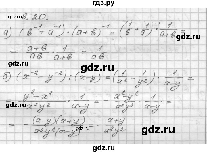 ГДЗ по алгебре 8 класс Мордкович Учебник, Задачник Базовый уровень §8 - 8.20, Решебник №1 к задачнику 2015