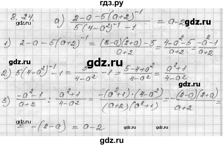 ГДЗ по алгебре 8 класс Мордкович Учебник, Задачник Базовый уровень §8 - 8.24, Решебник №1 к задачнику 2015