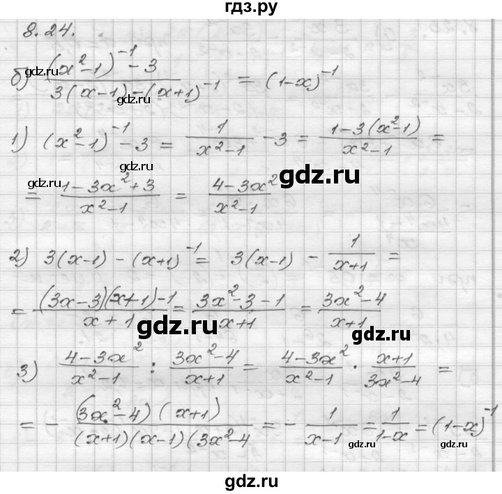 ГДЗ по алгебре 8 класс Мордкович Учебник, Задачник Базовый уровень §8 - 8.24, Решебник №1 к задачнику 2015