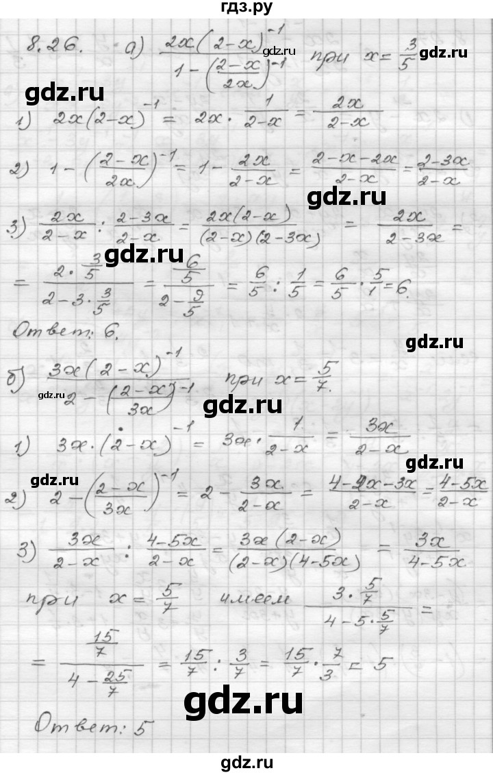 ГДЗ по алгебре 8 класс Мордкович Учебник, Задачник Базовый уровень §8 - 8.26, Решебник №1 к задачнику 2015