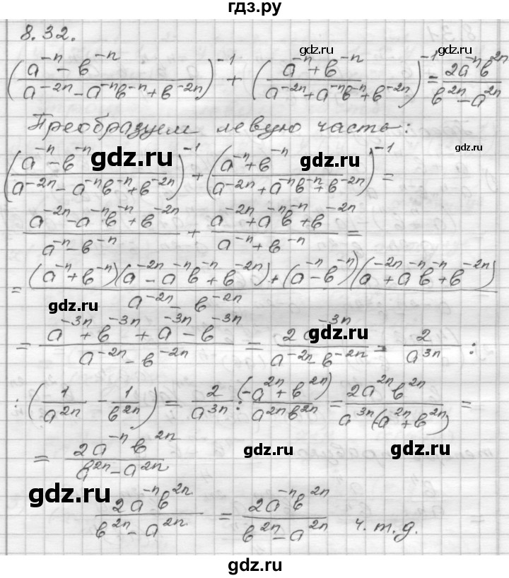 ГДЗ по алгебре 8 класс Мордкович Учебник, Задачник Базовый уровень §8 - 8.32, Решебник №1 к задачнику 2015