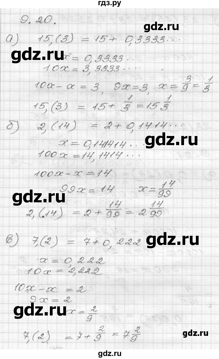 ГДЗ по алгебре 8 класс Мордкович Учебник, Задачник Базовый уровень §9 - 9.20, Решебник №1 к задачнику 2015