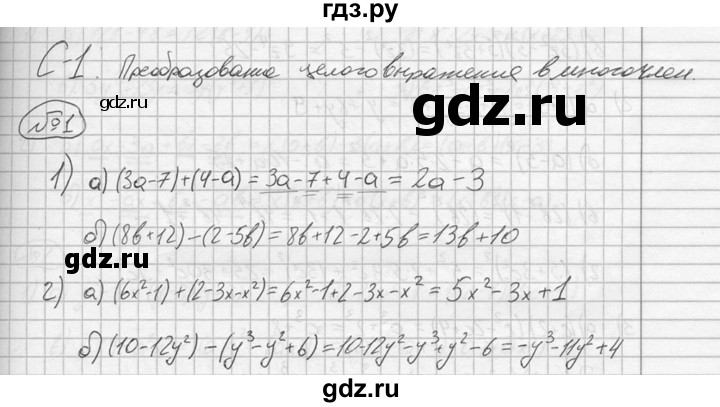ГДЗ по алгебре 8 класс Жохов дидактические материалы  самостоятельная работа / вариант 1 / С-1 - 1, решебник №2