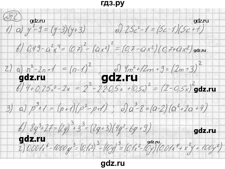 ГДЗ по алгебре 8 класс Жохов дидактические материалы  самостоятельная работа / вариант 1 / С-2 - 2, решебник №2