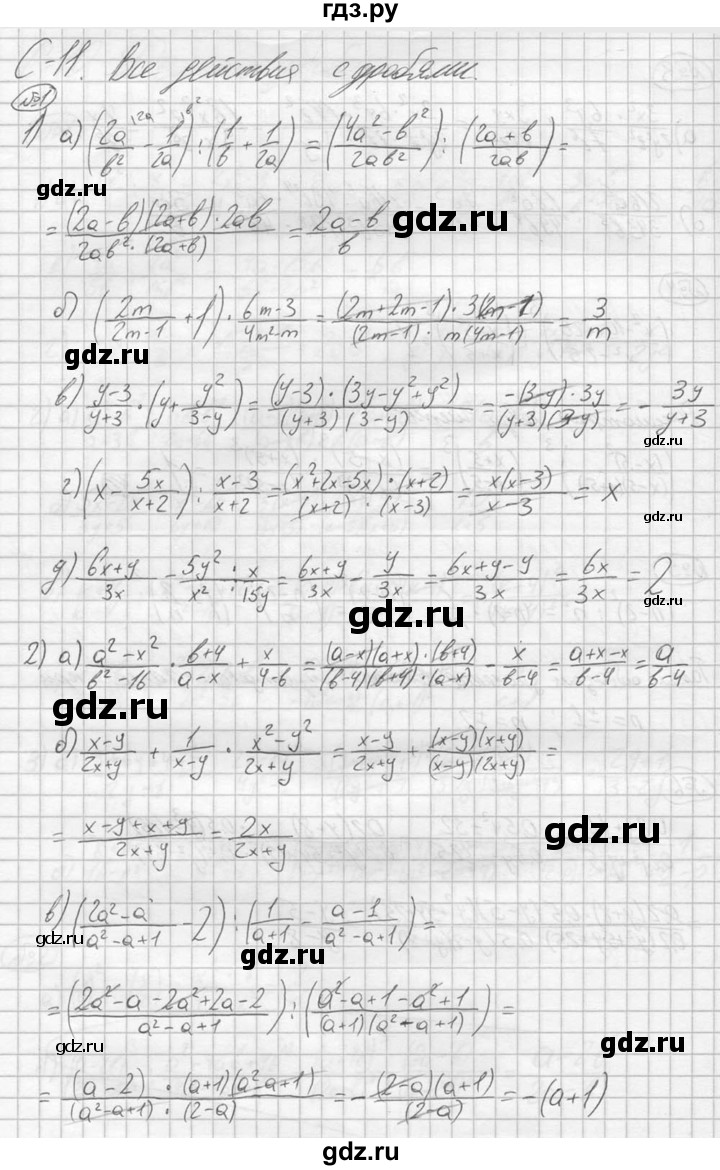 ГДЗ по алгебре 8 класс Жохов дидактические материалы  самостоятельная работа / вариант 1 / С-11 - 1, решебник №2