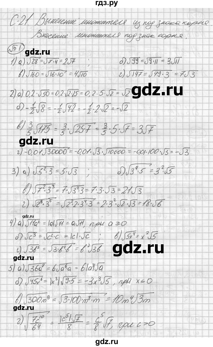 ГДЗ по алгебре 8 класс Жохов дидактические материалы  самостоятельная работа / вариант 1 / С-21 - 1, решебник №2