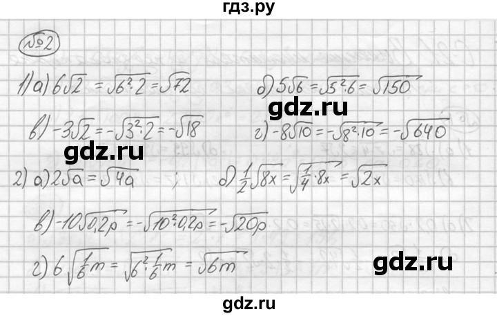ГДЗ по алгебре 8 класс Жохов дидактические материалы  самостоятельная работа / вариант 1 / С-21 - 2, решебник №2