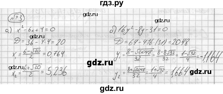 ГДЗ по алгебре 8 класс Жохов дидактические материалы  самостоятельная работа / вариант 1 / С-26 - 3, решебник №2