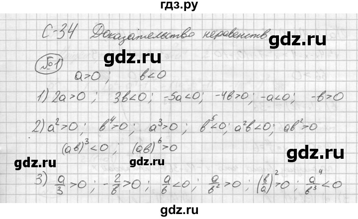 ГДЗ по алгебре 8 класс Жохов дидактические материалы  самостоятельная работа / вариант 1 / С-34 - 1, решебник №2