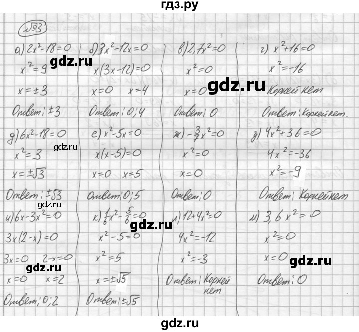 ГДЗ по алгебре 8 класс Жохов дидактические материалы  самостоятельная работа / вариант 2 / С-24 - 3, решебник №2