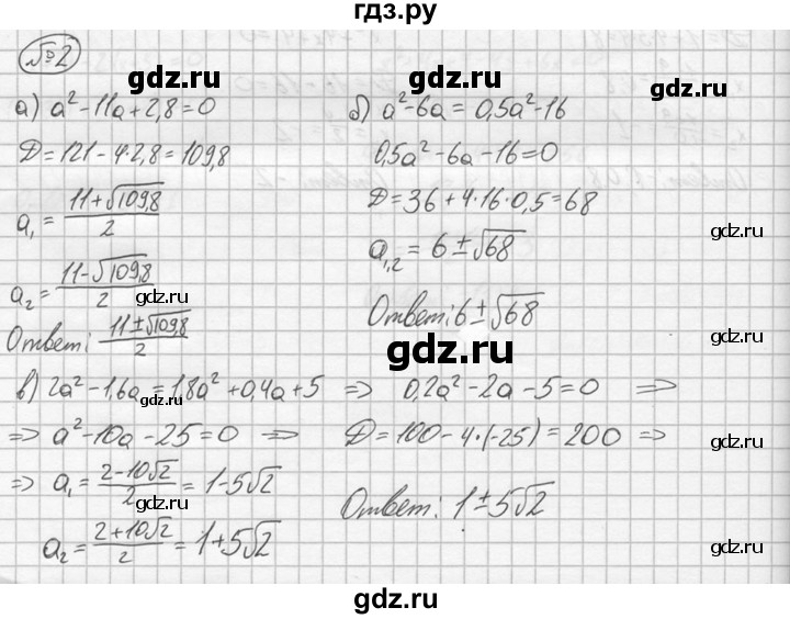 ГДЗ по алгебре 8 класс Жохов дидактические материалы  самостоятельная работа / вариант 2 / С-26 - 2, решебник №2