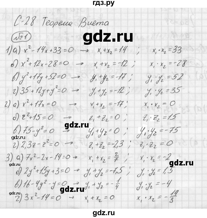 ГДЗ по алгебре 8 класс Жохов дидактические материалы  самостоятельная работа / вариант 2 / С-28 - 1, решебник №2