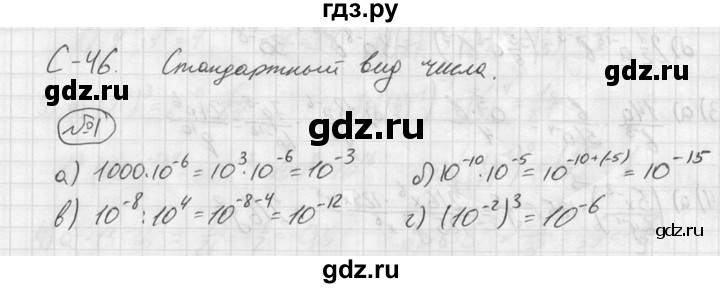 ГДЗ по алгебре 8 класс Жохов дидактические материалы (Макарычев)  самостоятельная работа / вариант 2 / С-46 - 1, решебник №2