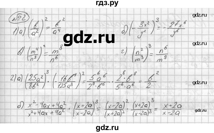 ГДЗ по алгебре 8 класс Жохов дидактические материалы  самостоятельная работа / вариант 2 / С-9 - 2, решебник №2