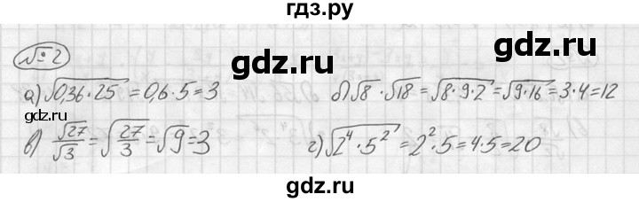 ГДЗ по алгебре 8 класс Жохов дидактические материалы (Макарычев)  контрольная работа / №3 / Вариант 2 - 2, решебник №2