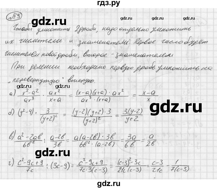 ГДЗ по алгебре 8 класс Жохов дидактические материалы (Макарычев)  итоговое повторение (С.А. Теляковского) / Рациональные дроби - 9, решебник №2