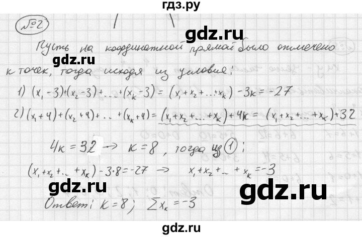 ГДЗ по алгебре 8 класс Жохов дидактические материалы  олимпиада / весенняя - 2, решебник №2