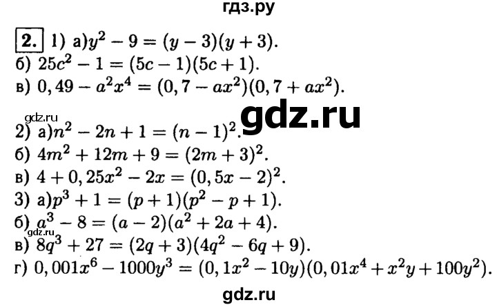 ГДЗ по алгебре 8 класс Жохов дидактические материалы (Макарычев)  самостоятельная работа / вариант 1 / С-2 - 2, решебник