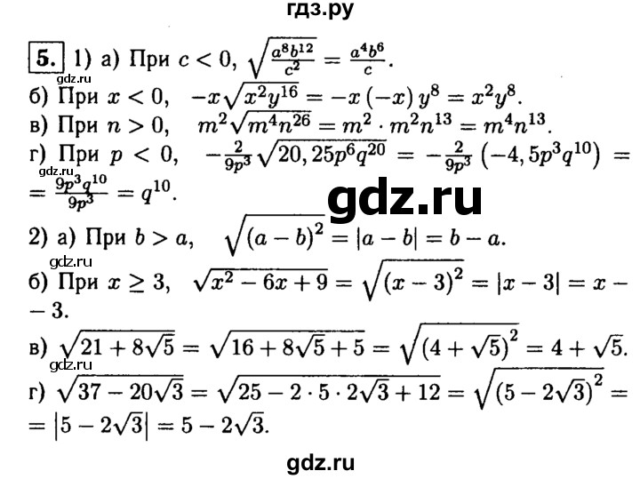 ГДЗ по алгебре 8 класс Жохов дидактические материалы  самостоятельная работа / вариант 1 / С-20 - 5, решебник